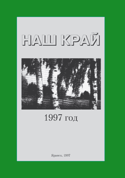 Обложка сборника
