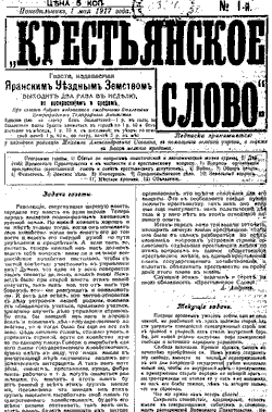 Первый номер газеты
