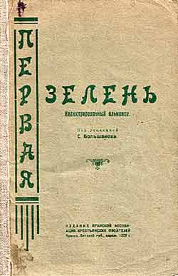Обложка альманаха