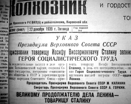 Фрагмент газеты «Яранский колхозник» от 22 декабря 1939 года