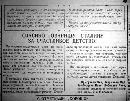 Фрагмент газеты «Яранский колхозник» от 5 июля 1939 года