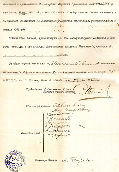 Аттестат
