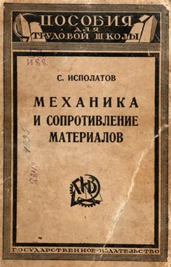 Обложка пособия по механике и сопротивлению материалов