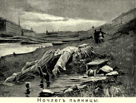 Ночлег пьяницы