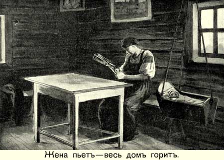 Жена пьёт &mdash; весь дом горит