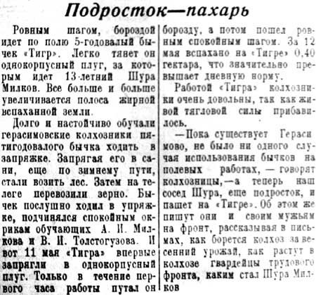 Подросток-пахарь