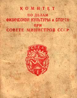 Удостоверение к значку ГТО