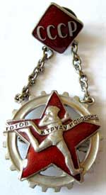 Значок 1 ступени