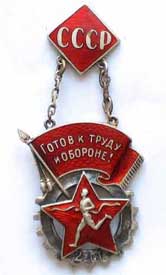 Значок 2 ступени