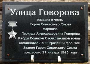 Л. Говорову