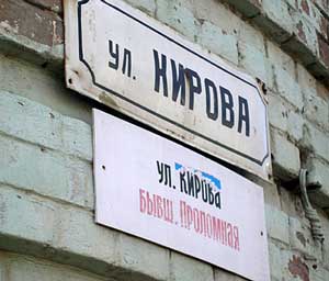 Ул. Кирова