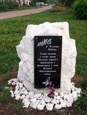 Молодая Гвардия