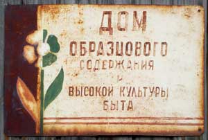 Дом образцового содержания