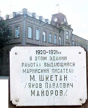 М. Шкетану