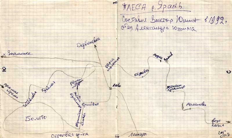 Плёса реки Ярани