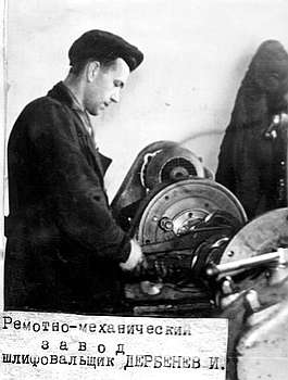 В.И. Дербенёв