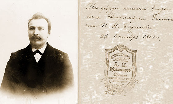 И.Н.&nbsp;Борисов