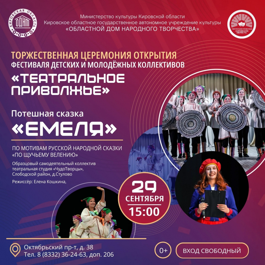 В Кировской области пройдет торжественное открытие нового сезона фестиваля «Театральное Приволжье»